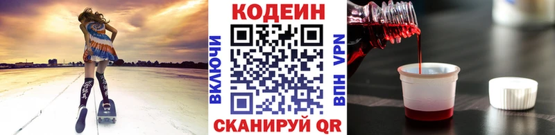 mega ТОР  Ворсма  Codein напиток Lean (лин) 
